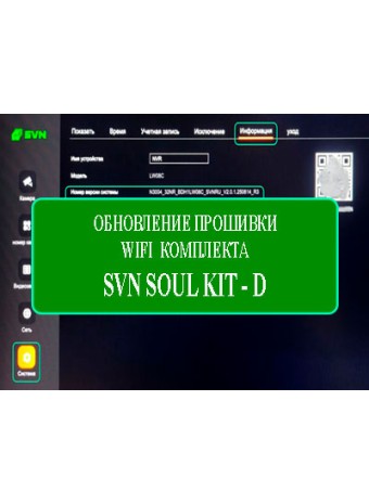 Прошивка WIFI комплекта 2024-2025 г. на CV380