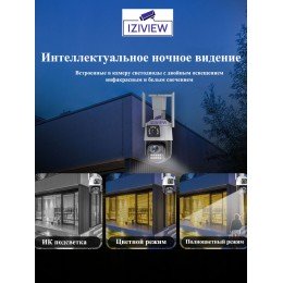 IZIVIEW-R21ZU4G IP, 4G, 4 Мп + 4 Мп, ИК 20 м, LED 30 м, поворотная, микрофон, динамик 12 В