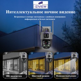 IZIVIEW-R26RUZM IP, WiFi, 2 Мп + 2 Мп, ИК 250 м, LED 30 м, поворотная, микрофон, динамик 12 В