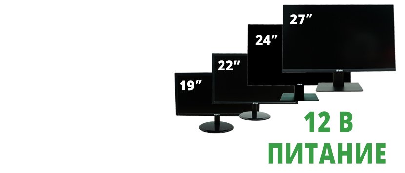 СОБСТВЕННАЯ ЛИНЕЙКА МОНИТОРОВ