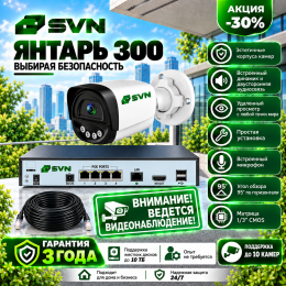 Комплект на 1 камеру 3Мп SVN Янтарь-300R1XM