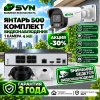 SVN Янтарь-500TA1