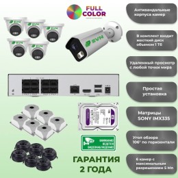 Комплект видеонаблюдения на 6 камер с матрицами SONY 5Мп SVN СОНИХИТ515