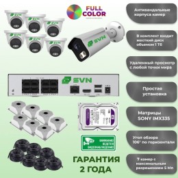 Комплект видеонаблюдения на 7 камер с матрицами SONY 5Мп SVN СОНИХИТ516