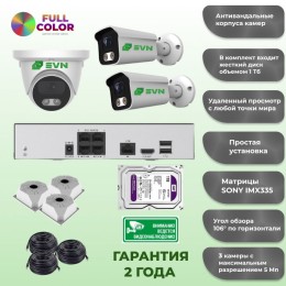 Комплект видеонаблюдения на 3 камеры с матрицами SONY 5Мп SVN SONYHIT521