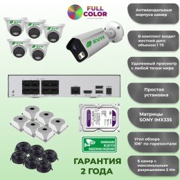 Комплект видеонаблюдения на 6 камер с матрицами SONY 5Мп SVN SONYHIT515