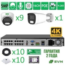 Комплект видеонаблюдения на 10 камер с матрицами SONY 5Мп SVN SONYHIT519