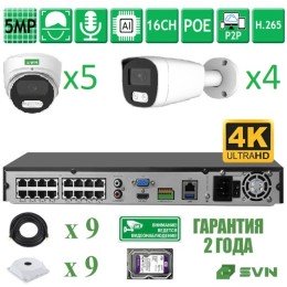 Комплект видеонаблюдения на 9 камер с матрицами SONY 5Мп SVN SONYHIT545