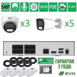 Комплект видеонаблюдения на 8 камер с матрицами SONY 5Мп SVN SONYHIT553