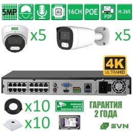 Комплект видеонаблюдения на 10 камер с матрицами SONY 5Мп SVN SONYHIT555