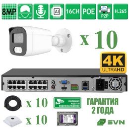 Комплект видеонаблюдения на 10 камер 8Мп SVN Топаз-800ECO10