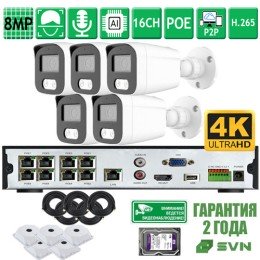 Комплект видеонаблюдения на 5 камер 8Мп SVN Сапфир-800ECO5