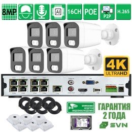 Комплект видеонаблюдения на 6 камер 8Мп SVN Сапфир-800ECO6
