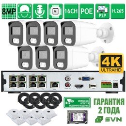 Комплект видеонаблюдения на 7 камер 8Мп SVN Сапфир-800ECO7