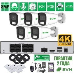 Комплект на 5 камер 8Мп SVN Сапфир-800ECO5