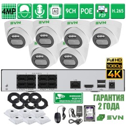 Комплект на 6 камер 4Мп SVN Сапфир-500PL6