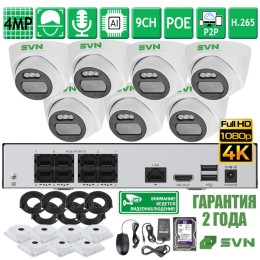 Комплект на 7 камер 4Мп SVN Сапфир-500PL7
