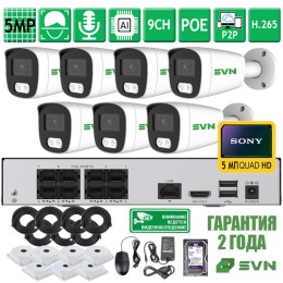 Комплект на 7 камер с матрицами SONY 5Мп SVN Сапфир-500SBC7
