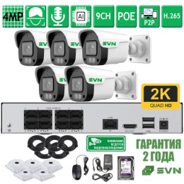 Комплект на 5 камер 4Мп SVN Сапфир-500TA5