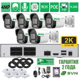Комплект на 6 камер 4Мп SVN Сапфир-500TA6