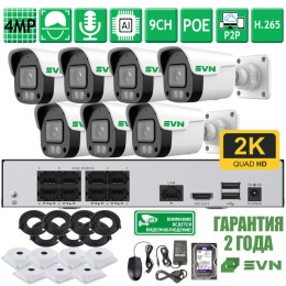 Комплект на 7 камер 4Мп SVN Сапфир-500TA7