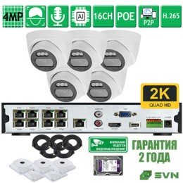 Комплект видеонаблюдения на 5 камер 4Мп SVN Сапфир-500PL5