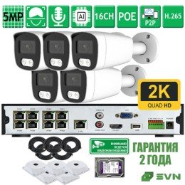 Комплект видеонаблюдения на 5 камер с матрицами SONY 5Мп SVN Сапфир-500SBC5