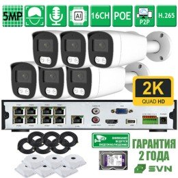 Комплект видеонаблюдения на 6 камер с матрицами SONY 5Мп SVN Сапфир-500SBC6