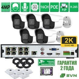 Комплект видеонаблюдения на 5 камер 4Мп SVN Сапфир-500TA5