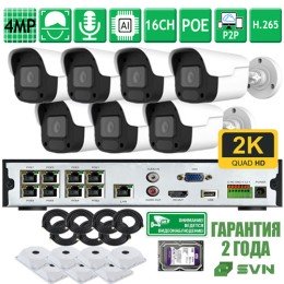 Комплект видеонаблюдения на 7 камер 4Мп SVN Сапфир-500TA7