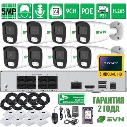 Комплект на 8 камер с матрицами SONY 5Мп SVN Сапфир-500SBC8