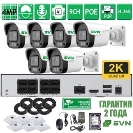 Комплект на 6 камер 4Мп SVN Сапфир-500TA6
