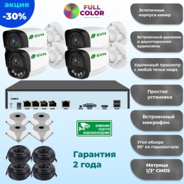 Комплект на 4 камеры 3Мп SVN Янтарь-300R4XM