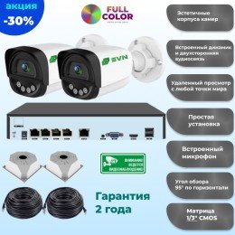 Комплект на 2 камеры 3Мп SVN Янтарь-300R2XM