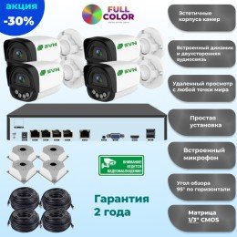 Комплект на 4 камеры 3Мп SVN Янтарь-300R4XM