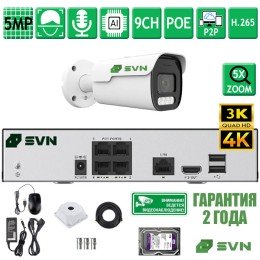 Комплект видеонаблюдения на 1 камеру с матрицей SONY 5Мп SVN Янтарь-500BQAF1