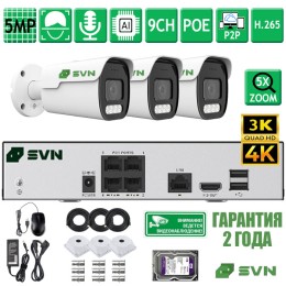 Комплект видеонаблюдения на 3 камеры с матрицами SONY 5Мп SVN Янтарь-500BQAF3