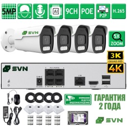 Комплект видеонаблюдения на 4 камеры с матрицами SONY 5Мп SVN Янтарь-500BQAF4