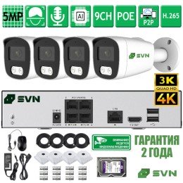 Комплект видеонаблюдения на 4 камеры с матрицами SONY 5Мп SVN Янтарь-500SBC4