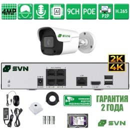 Комплект видеонаблюдения на 1 камеру 4Мп SVN Янтарь-500TA1