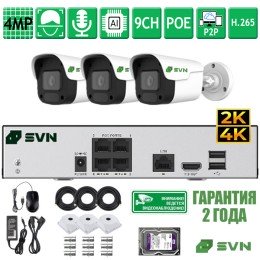 Комплект видеонаблюдения на 3 камеры 4Мп SVN Янтарь-500TA3