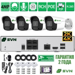 Комплект видеонаблюдения на 4 камеры 4Мп SVN Янтарь-500TA4