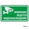 Табличка уличная "ВЕДЕТСЯ ВИДЕОНАБЛЮДЕНИЕ"