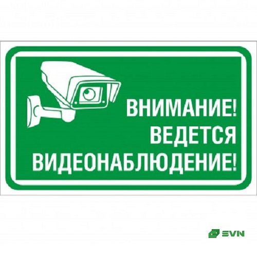 Табличка уличная "ВЕДЕТСЯ ВИДЕОНАБЛЮДЕНИЕ"