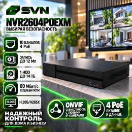 Видеорегистратор IP SVN-NVR2604POEXM, 10 каналов, 4 POE порта с поддержкой Extended до 200м, 12МП