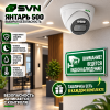 SVN Янтарь-200PL2