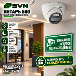 Комплект на 2 камеры 4Мп SVN Янтарь-200PL2
