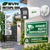 SVN Янтарь-800ECO1