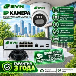 Комплект на 1 камеру 4Мп SVN Янтарь-200PL1
