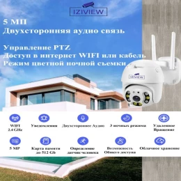 IZIVIEW-IV-Q35WF IP, WiFi, 4 Мп, ИК 20 м, LED 20 м, поворотная, микрофон, динамик 12 В